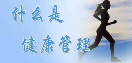 菏澤健康管理師考試熱度與健康咨詢(xún)需求分析